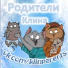 Родители Клина / Отправка анонимного сообщения ВКонтакте